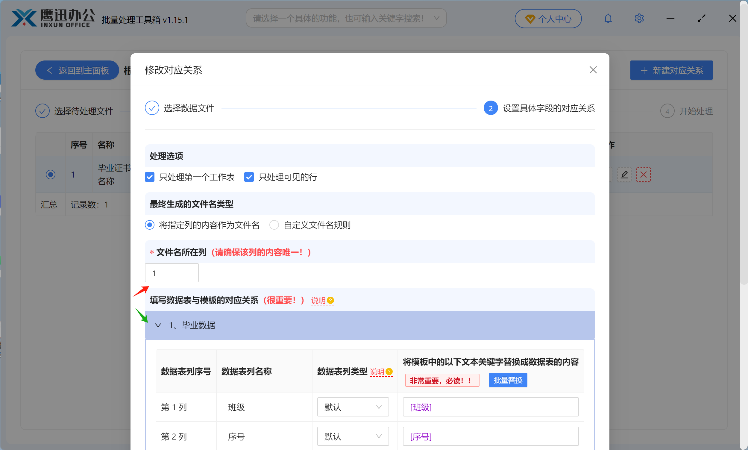 批量生成学生毕业证对应关系3