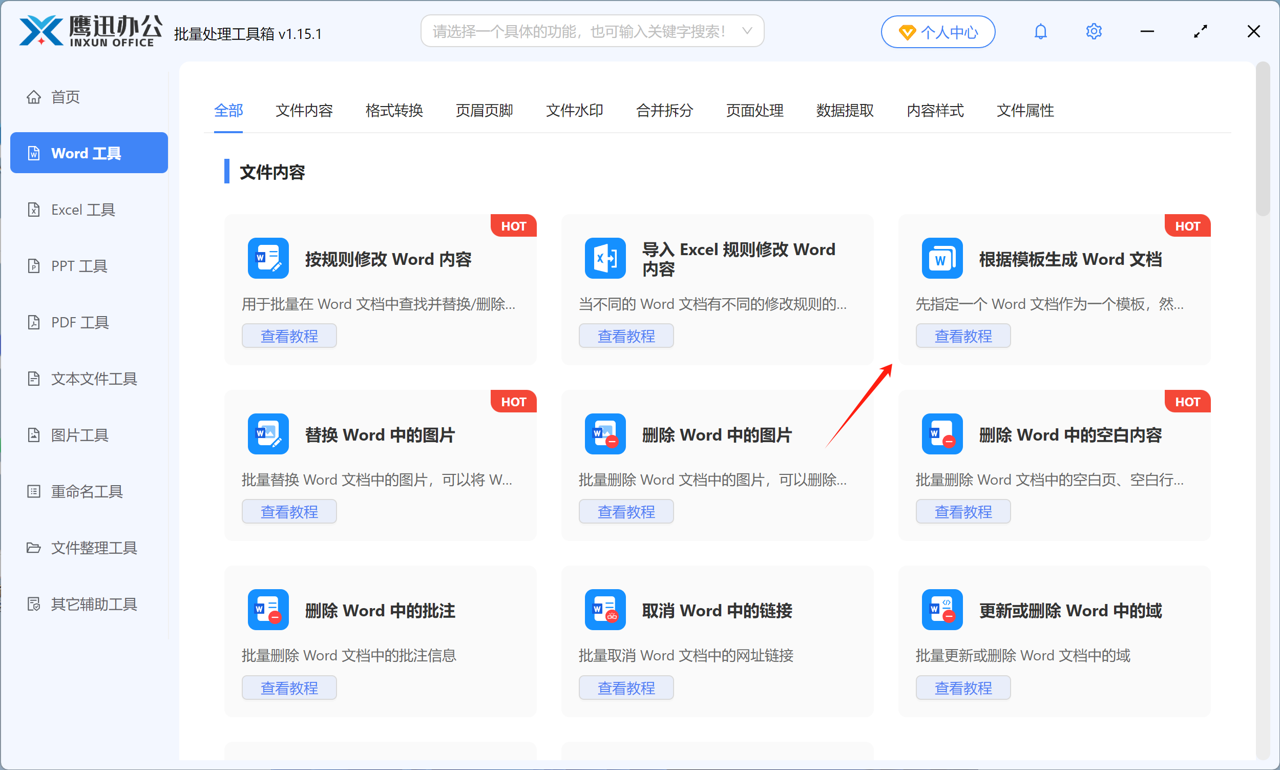 批量生成学生毕业证功能选择