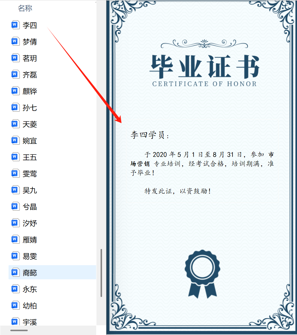 批量生成学生毕业证效果预览