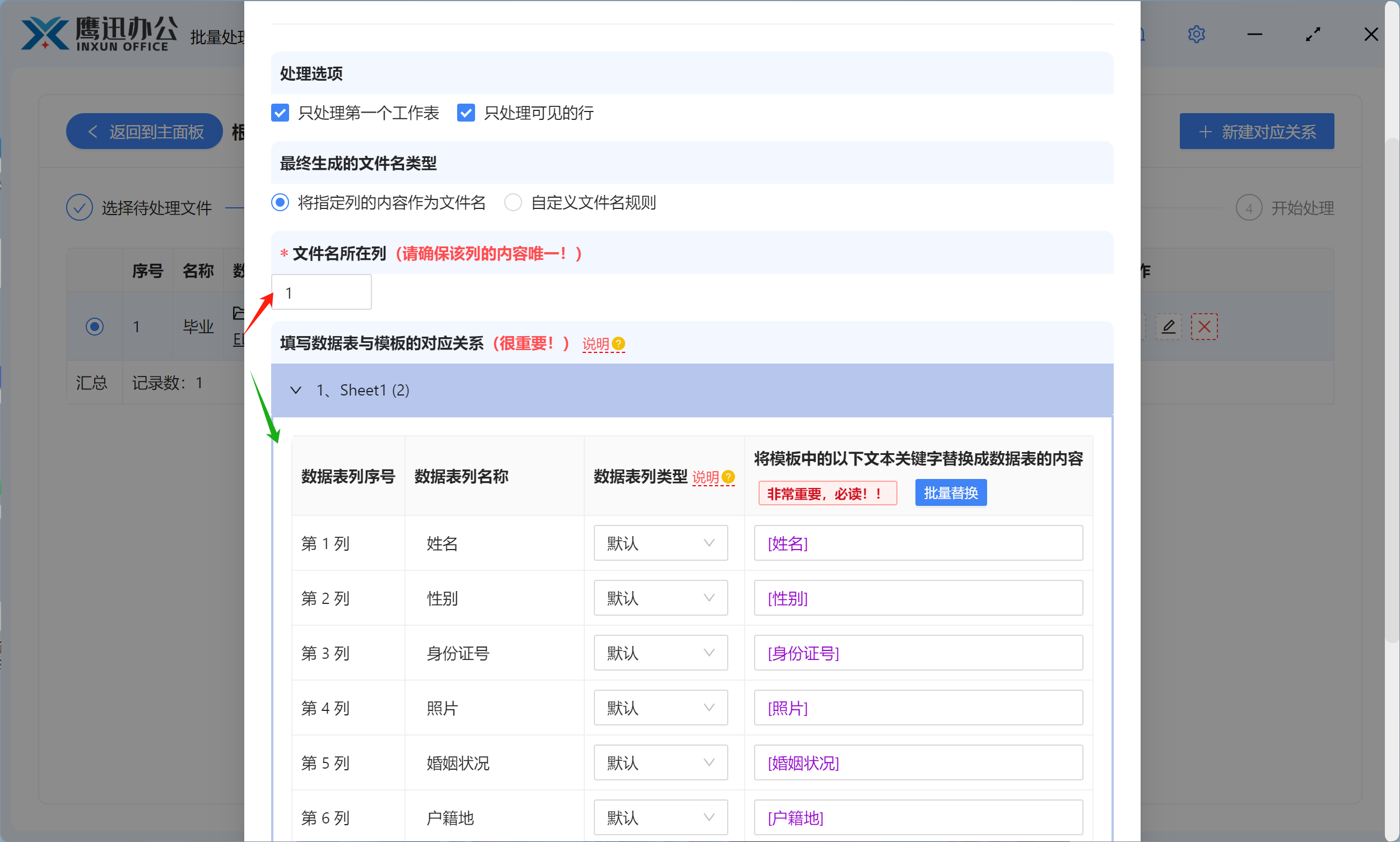 批量生成员工信息word文档对应关系3