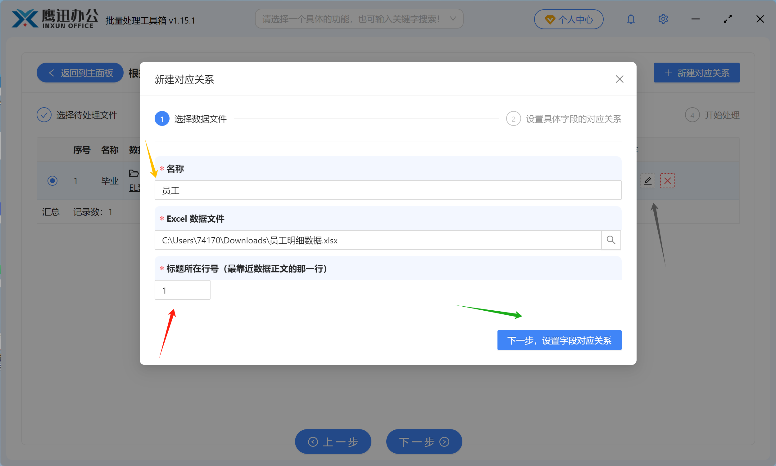 批量生成员工信息word文档对应关系2