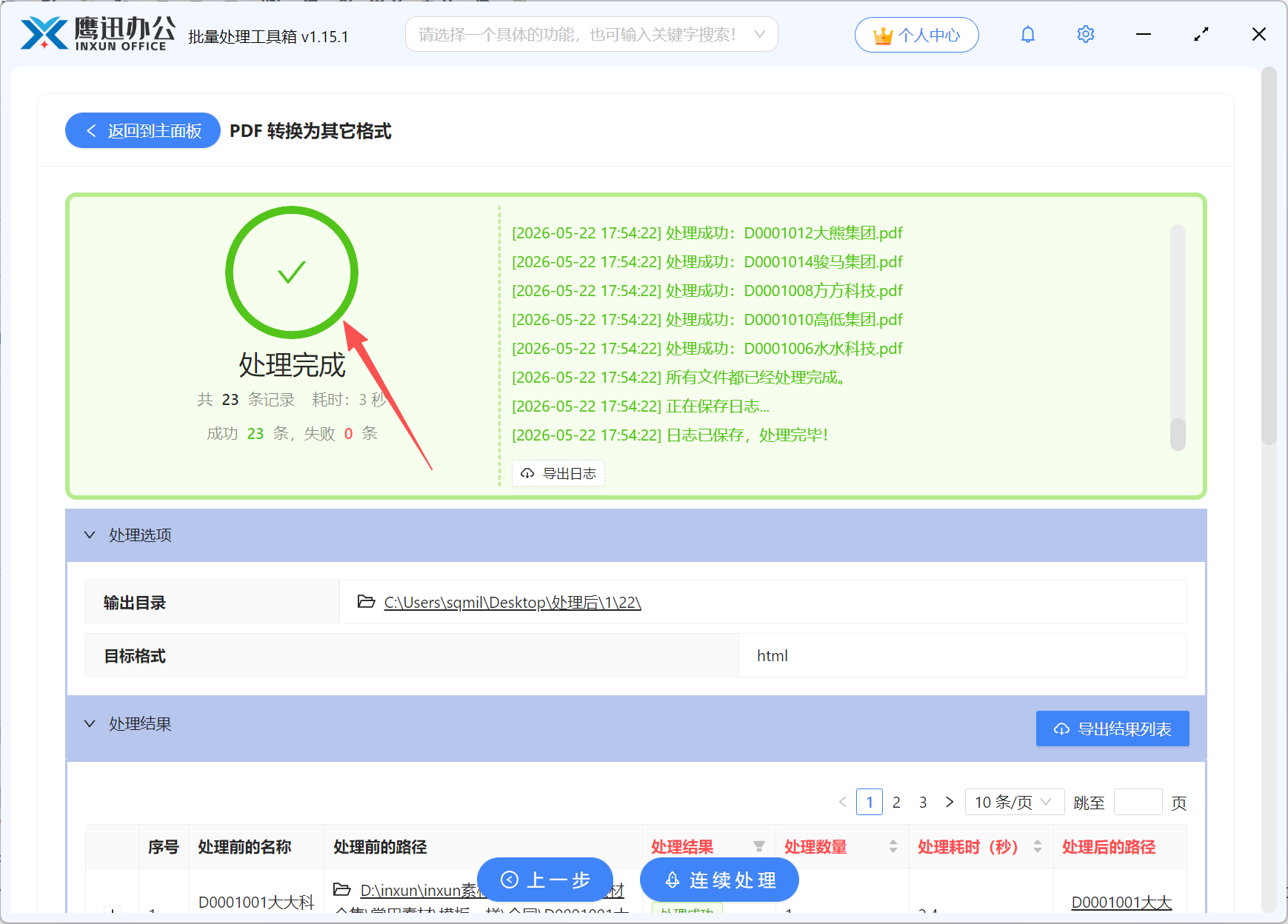 PDF批量转html效果预览