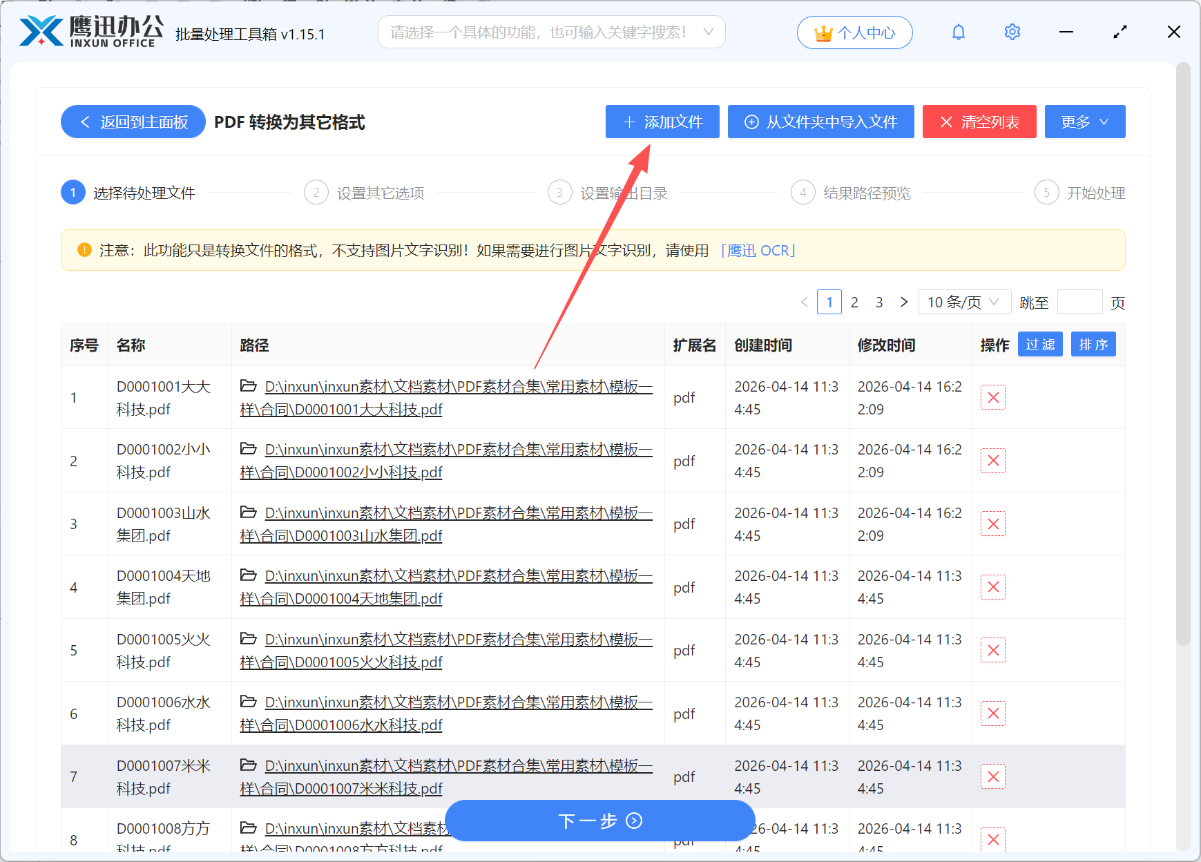 PDF批量转html选项设置