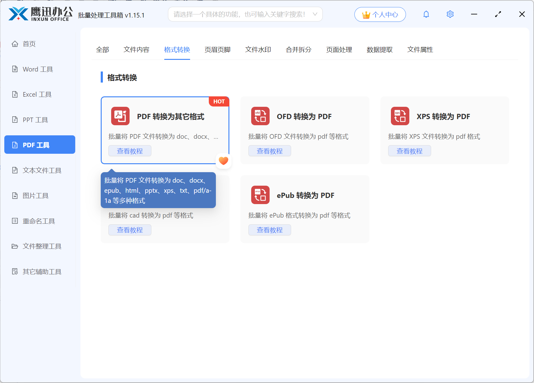 PDF批量转html文件选择