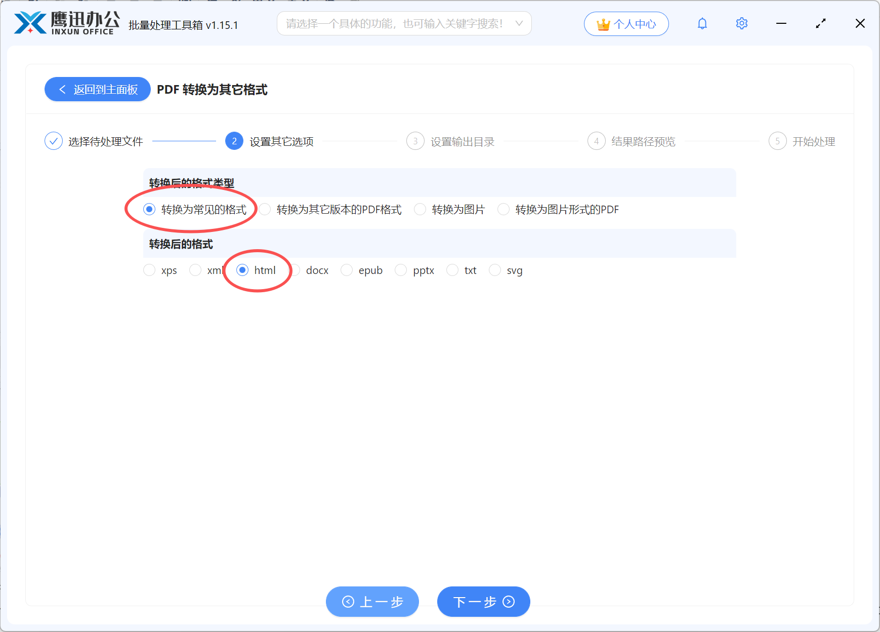PDF批量转html输出目录选择