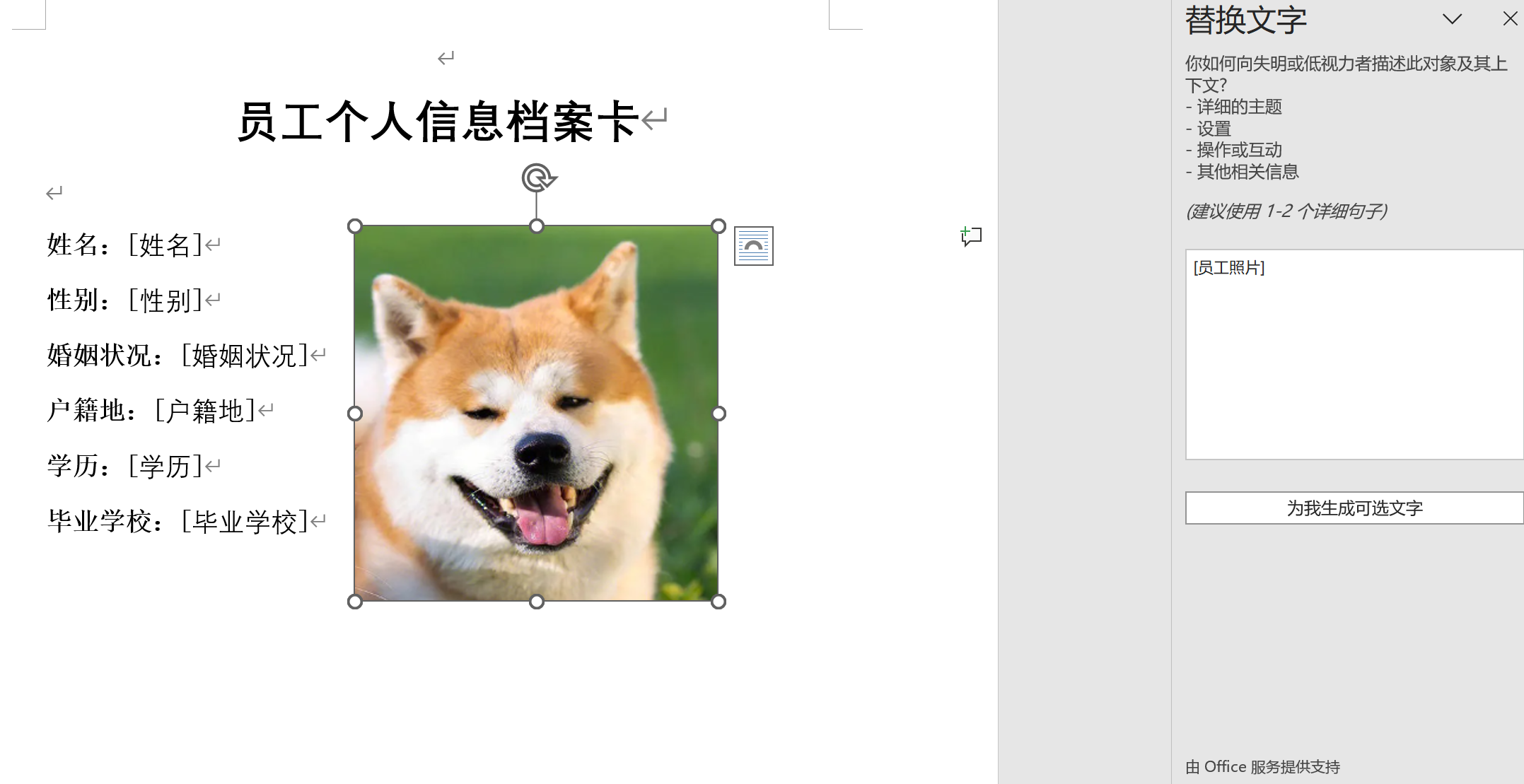 批量生成员工信息word文档模板准备2