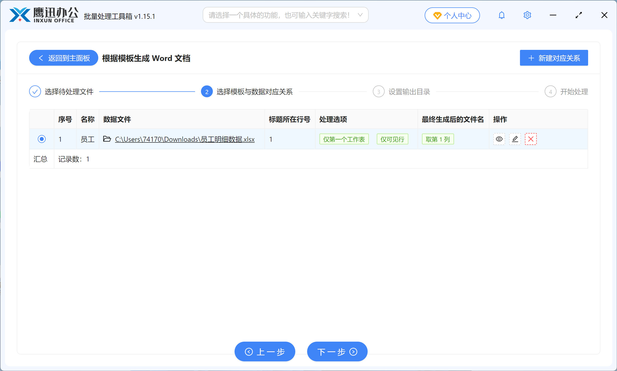 批量生成员工信息word文档规则