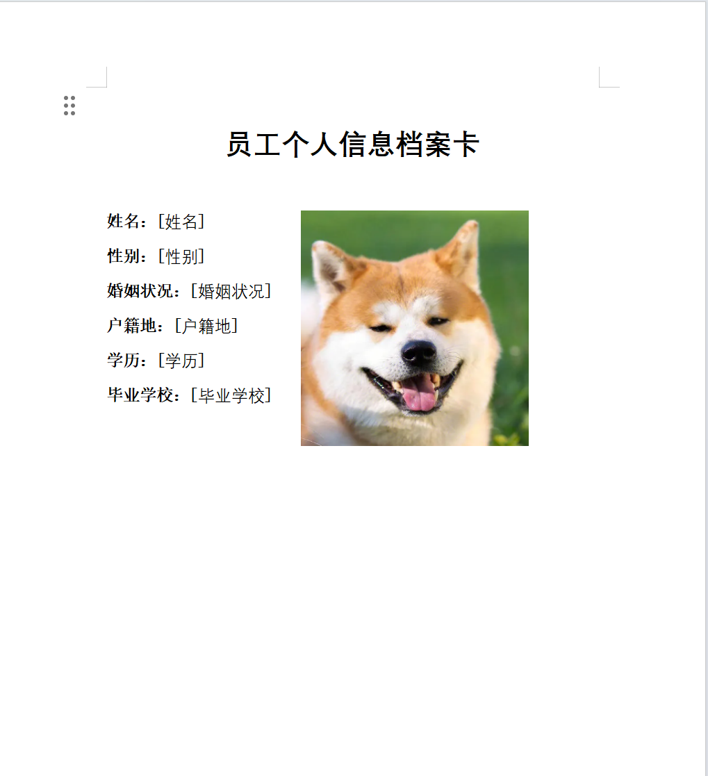 批量生成员工信息word文档模板准备