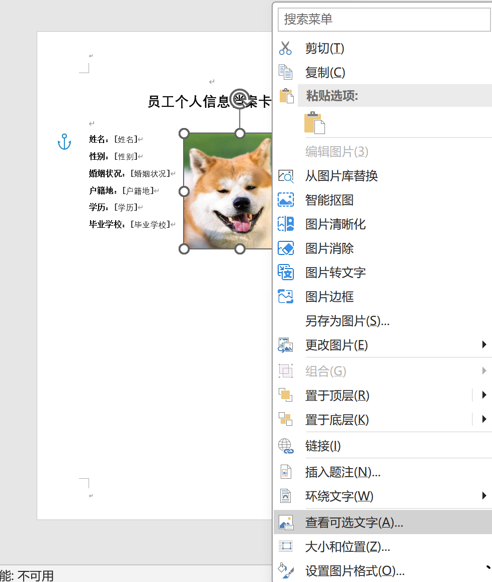 批量生成员工信息word文档模板准备1