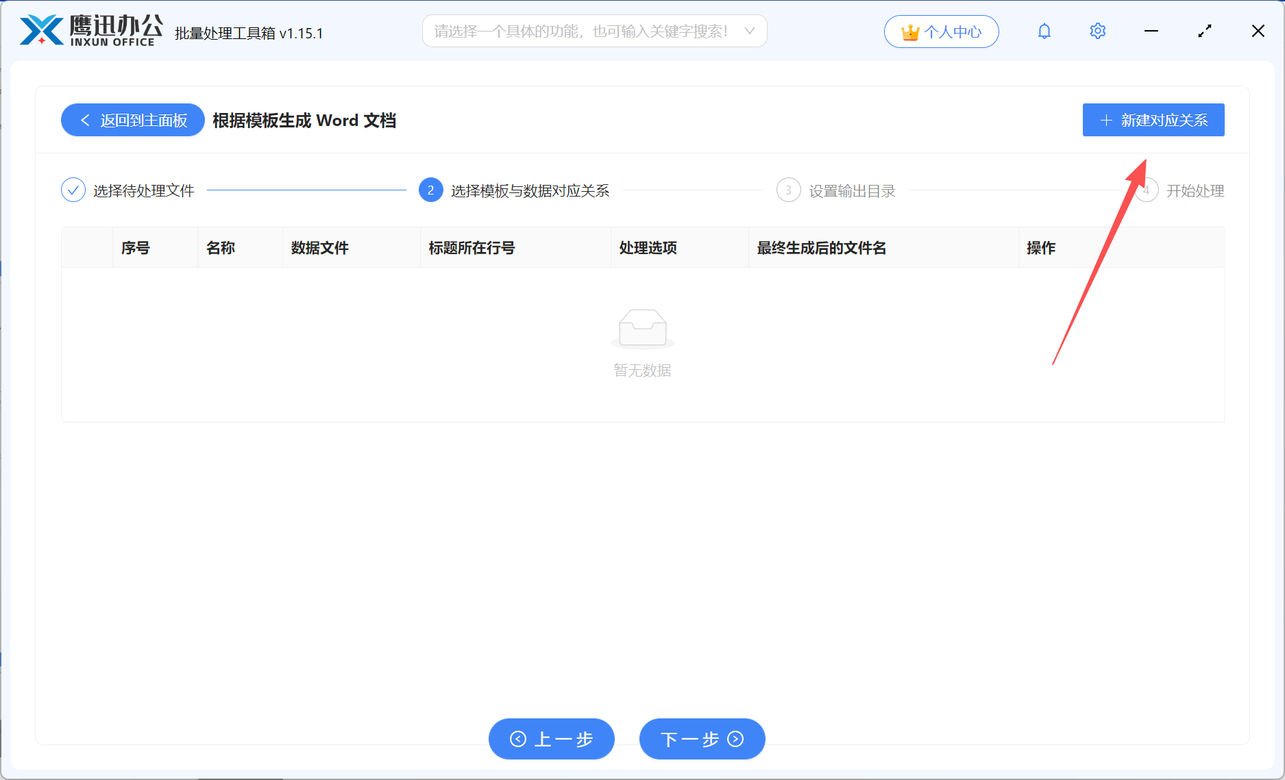 批量生成学生毕业证新建对应关系1