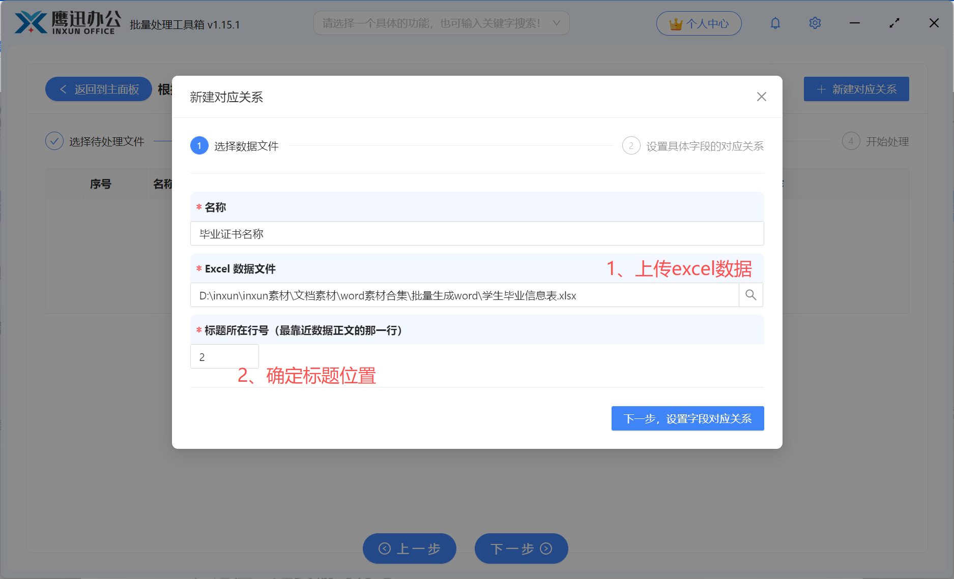 批量生成学生毕业证对应关系2