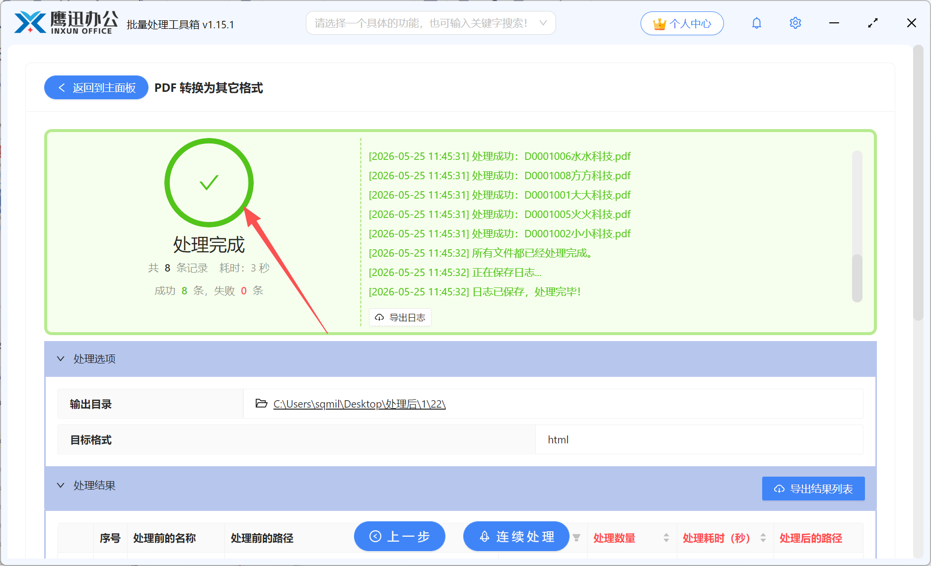PDF批量转html处理完成