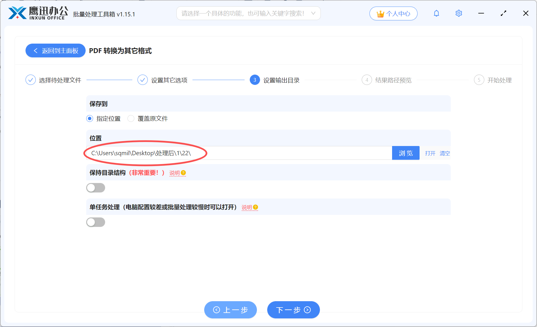PDF批量转html输出目录选择