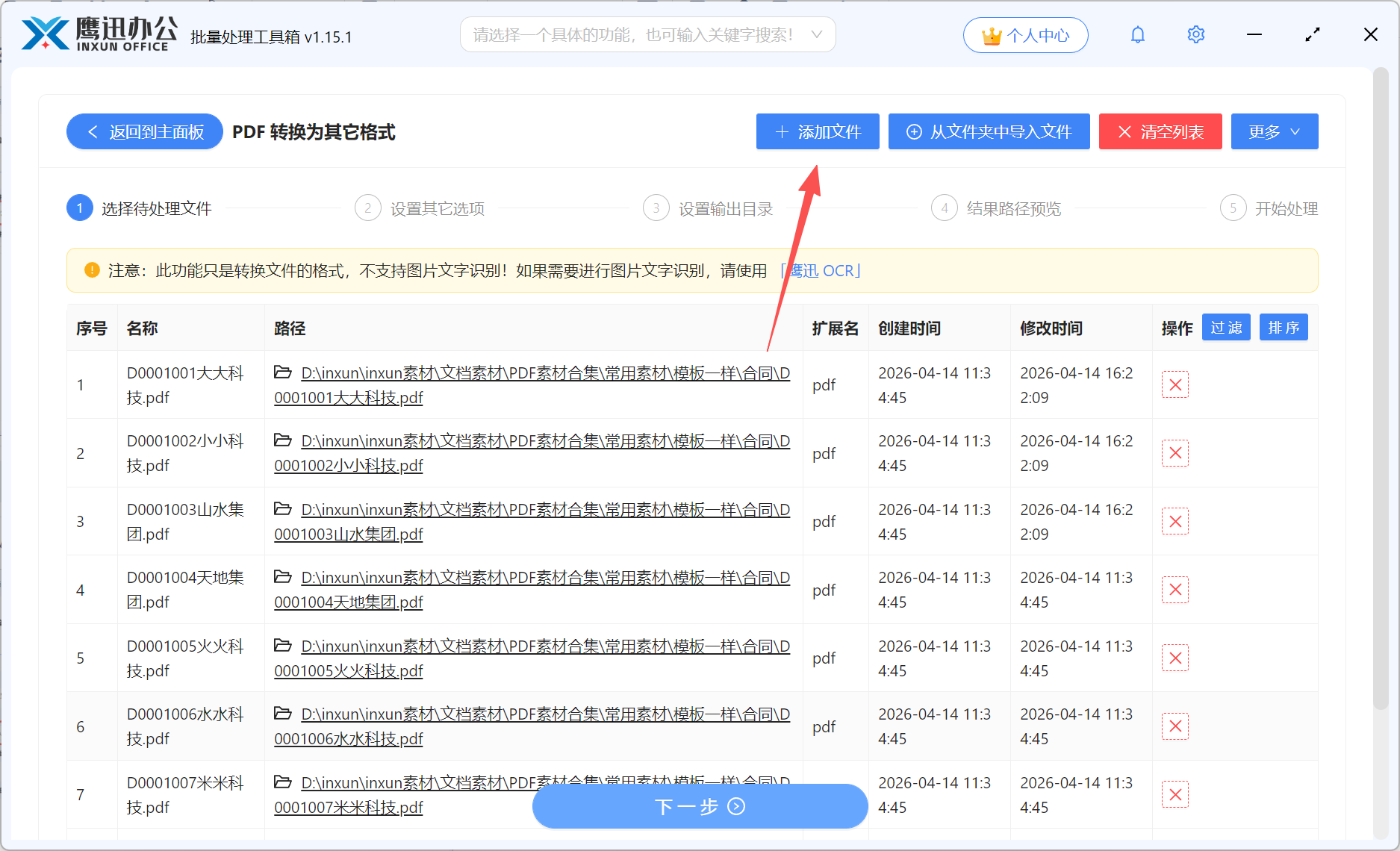 PDF批量转html文件选择