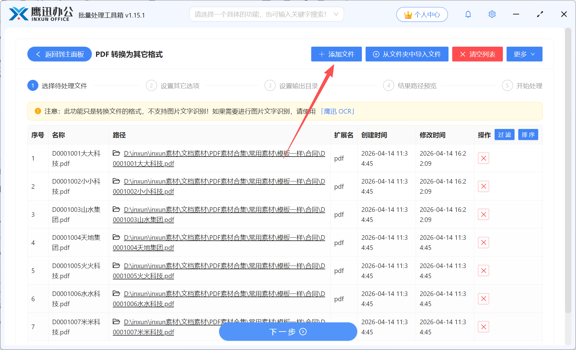 PDF文档批量转为epub格式文件选择