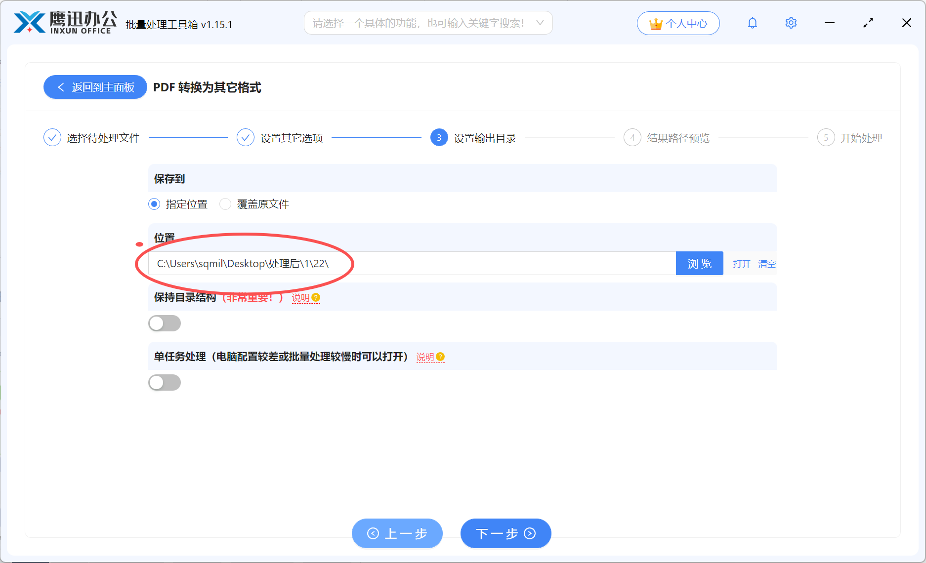 多个PDF批量转ppt输出目录选择