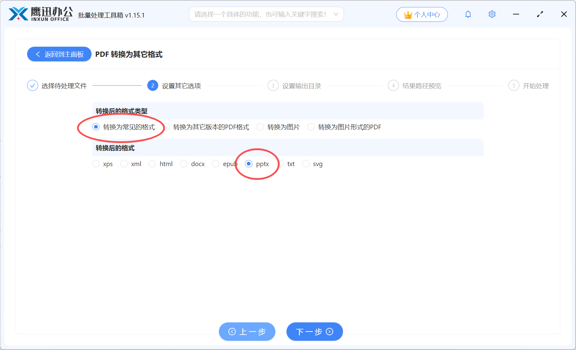 多个PDF批量转ppt选项设置
