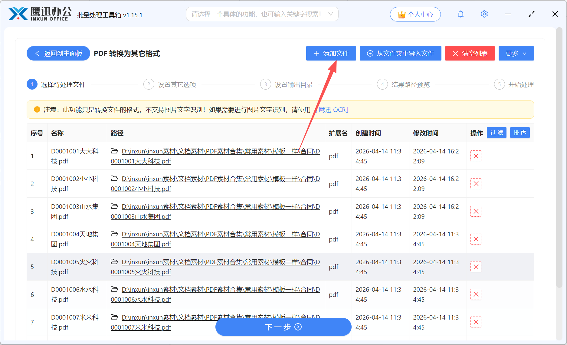 多个PDF批量转ppt文件选择