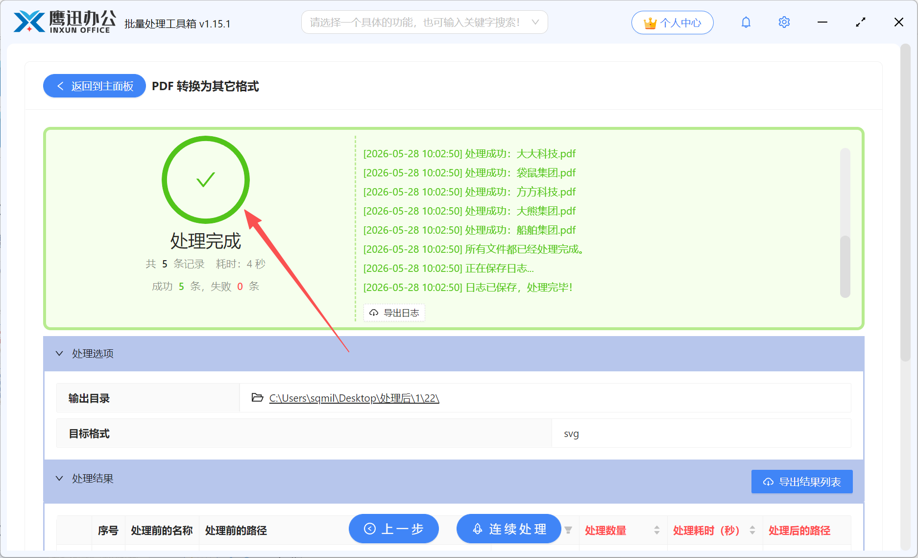 PDF批量转为svg处理完成