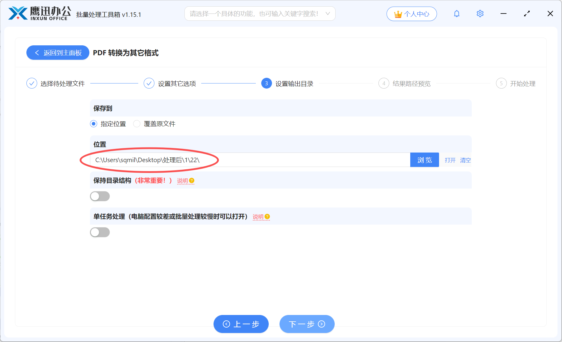 PDF批量转为svg输出目录选择