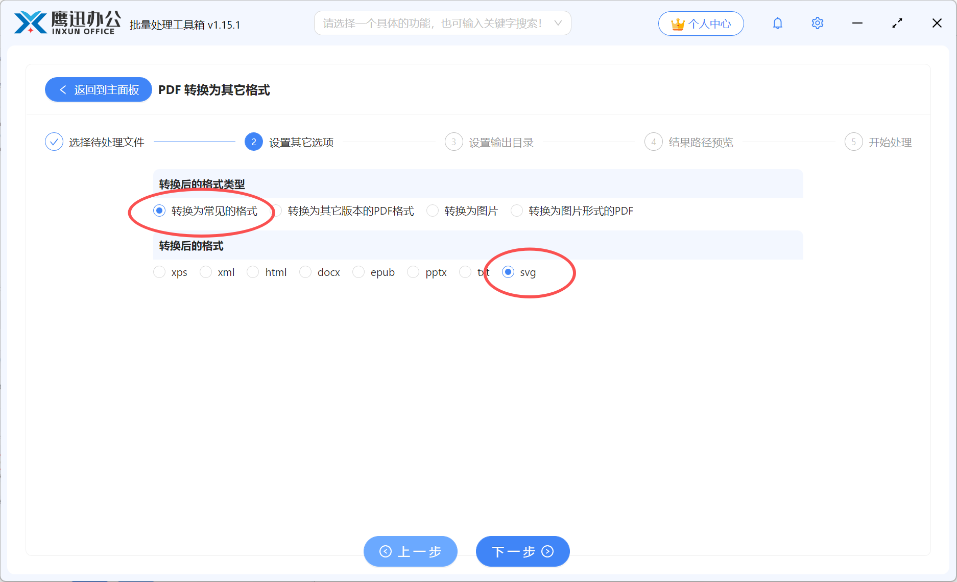PDF批量转为svg选项设置