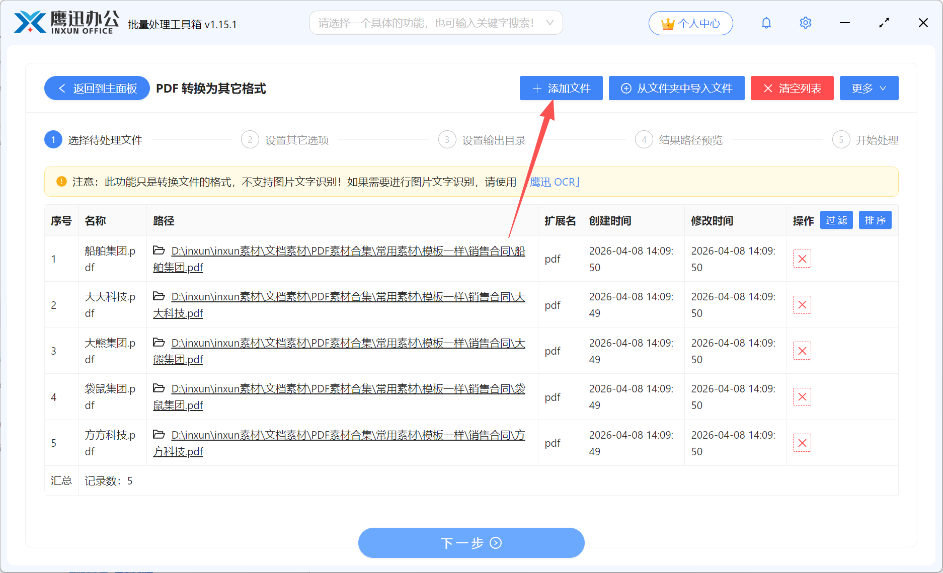 PDF批量转为svg文件选择