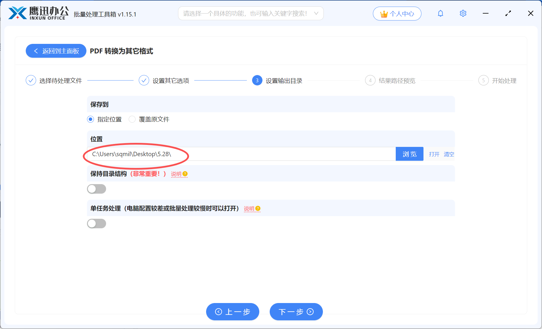 pdf文档转长图输出目录设置