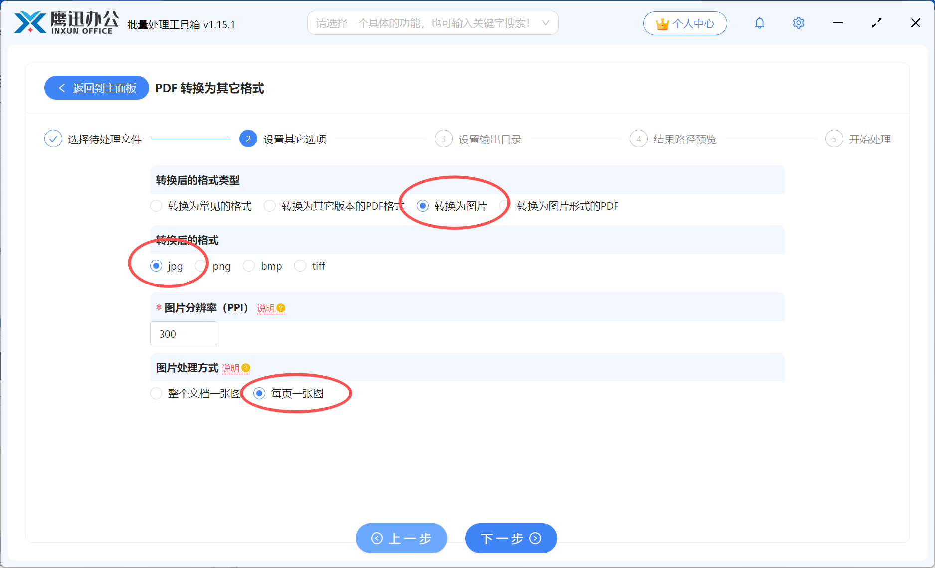 pdf页面转换为图片选项设置