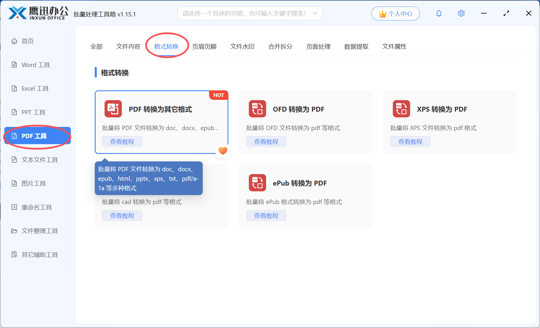 pdf文档转长图功能选择