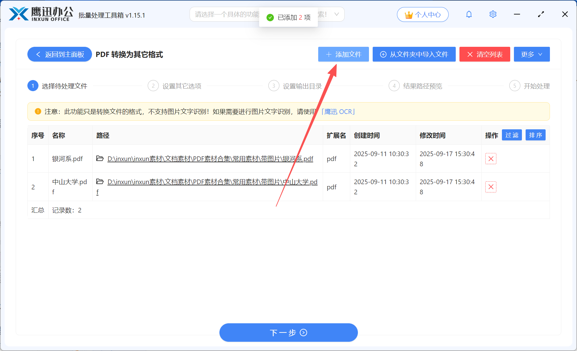 pdf文档转长图文件选择