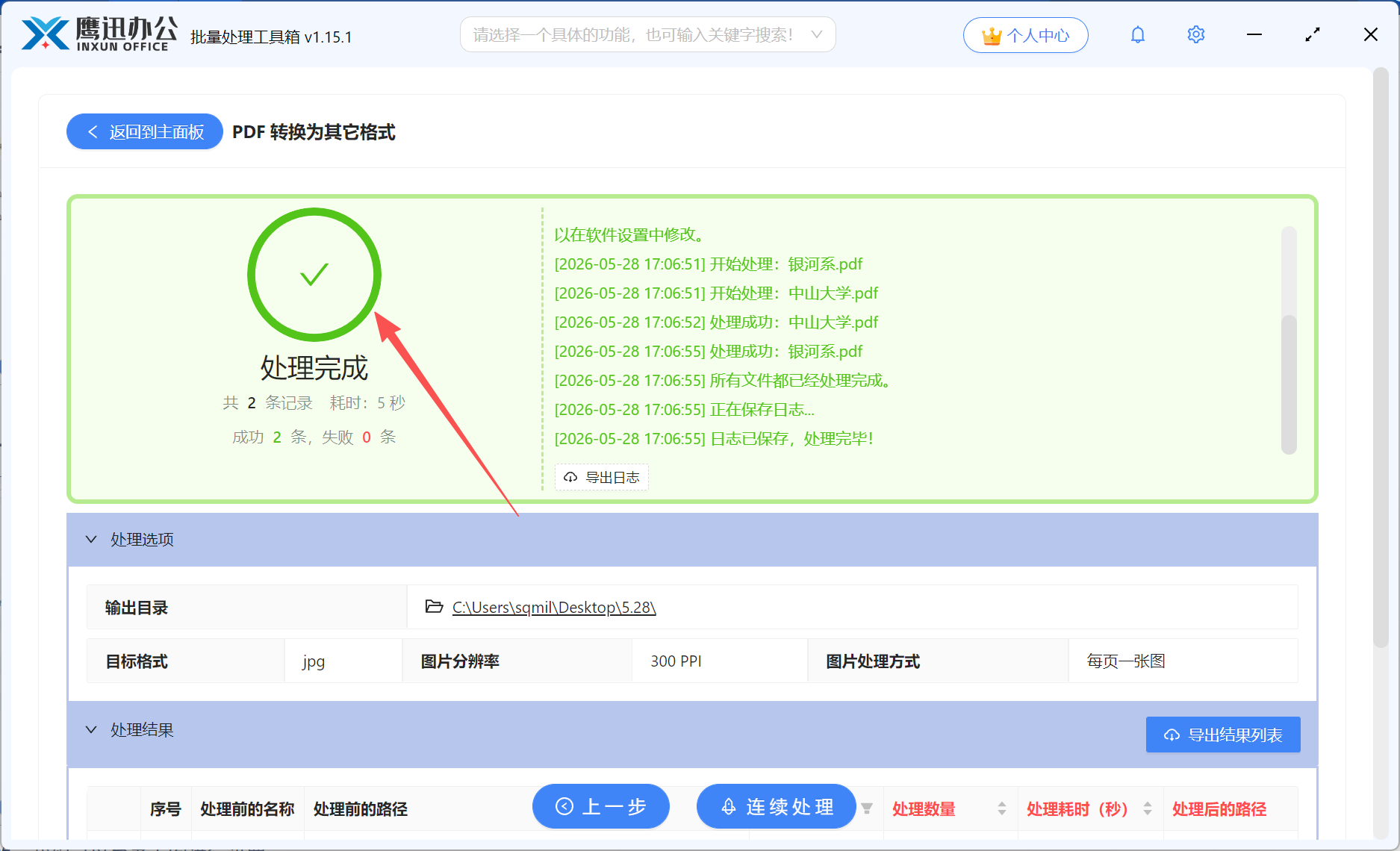 pdf文档转长图处理完成