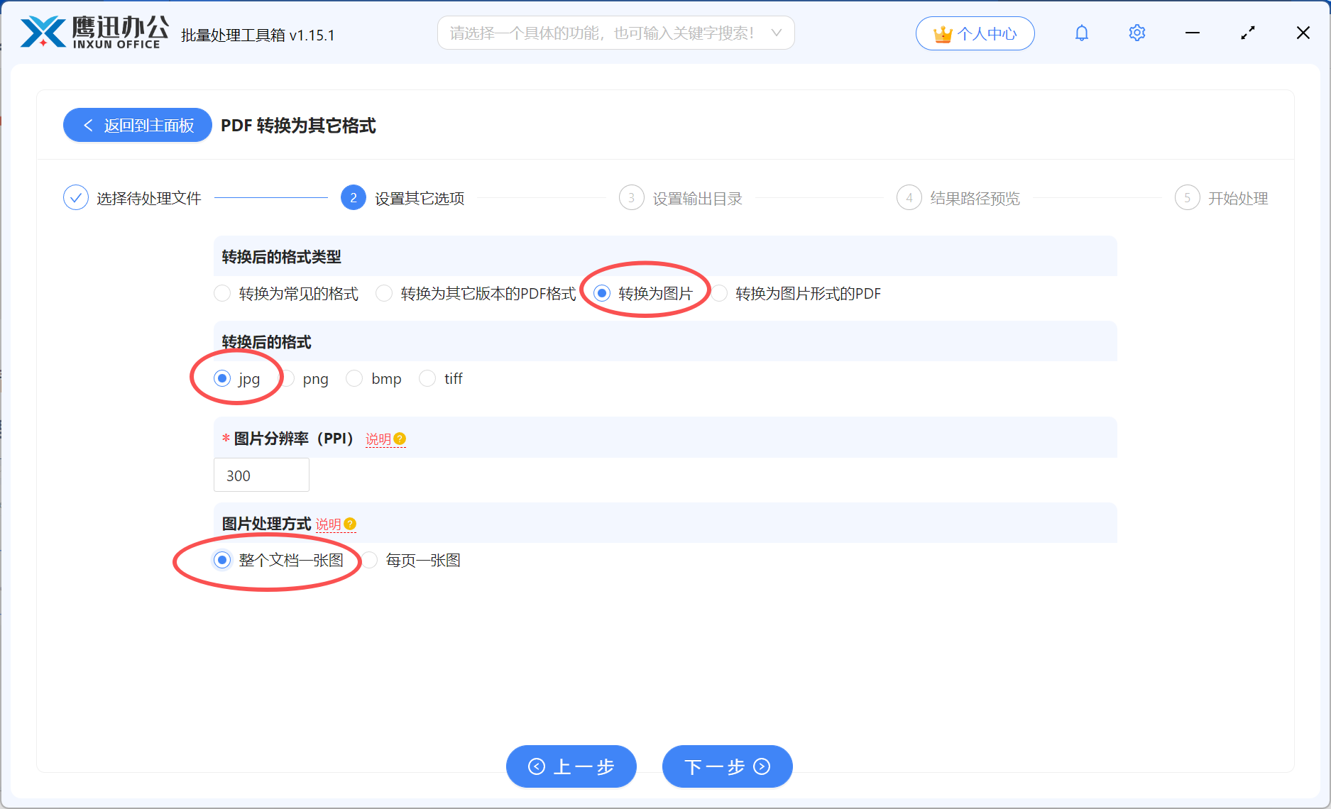 pdf文档转长图选项设置