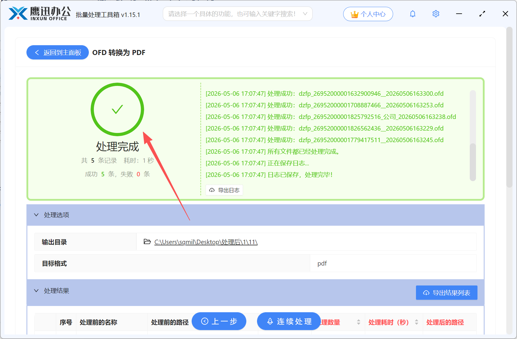 ofd批量转pdf处理完成