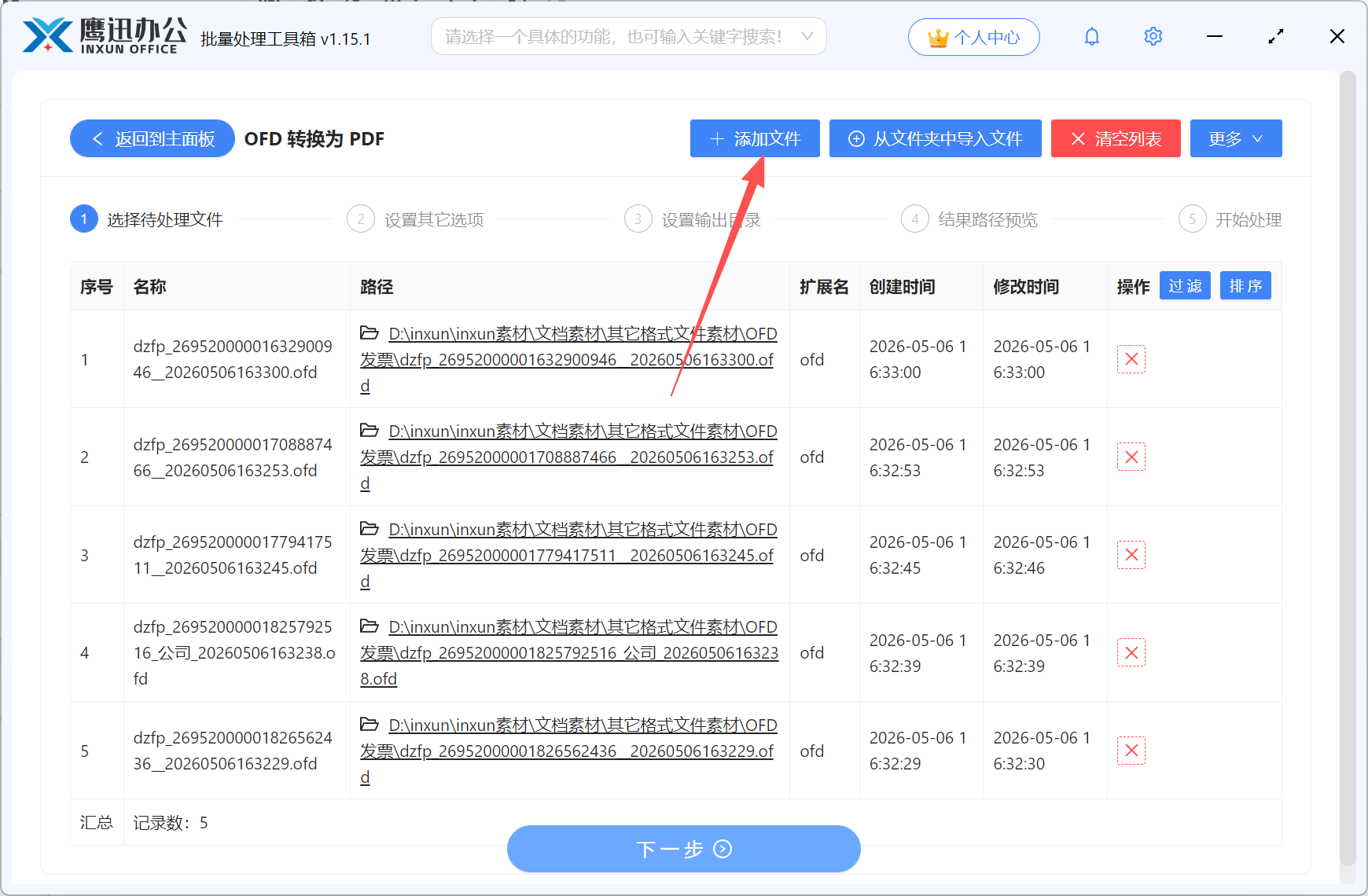 ofd批量转pdf文件选择