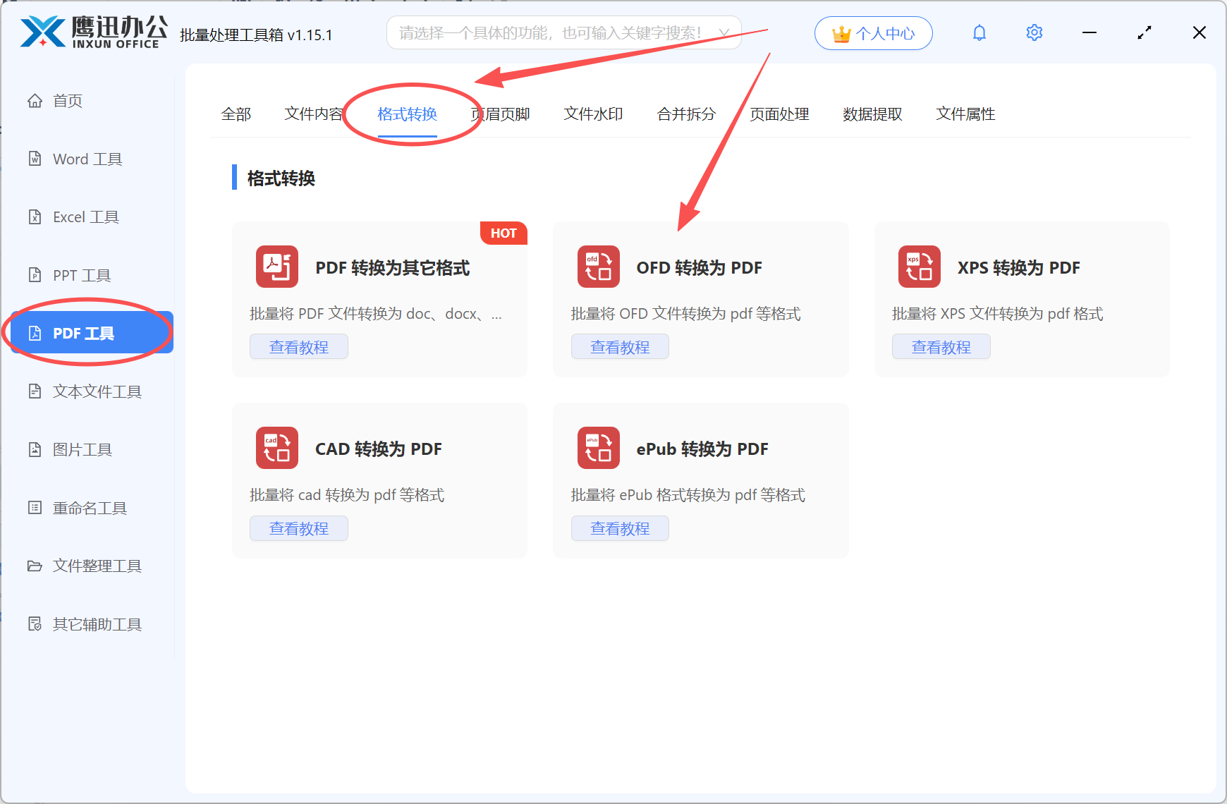 ofd批量转pdf功能选择