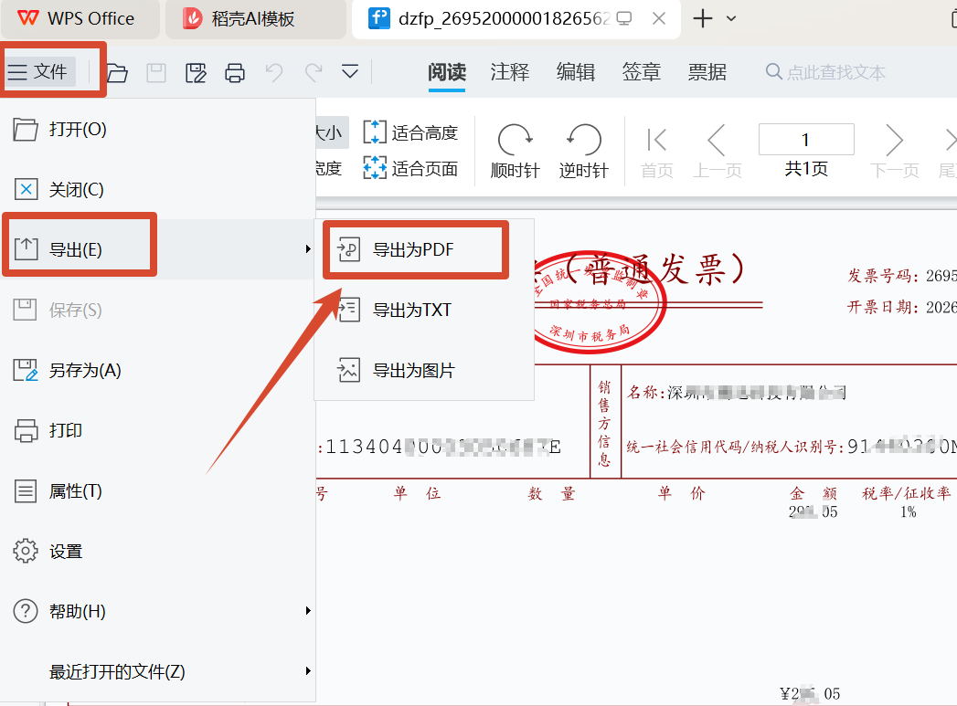 wps自带方法ofd转pdf截图
