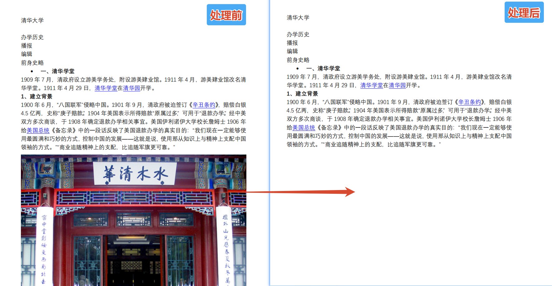 PDF批量去图效果预览
