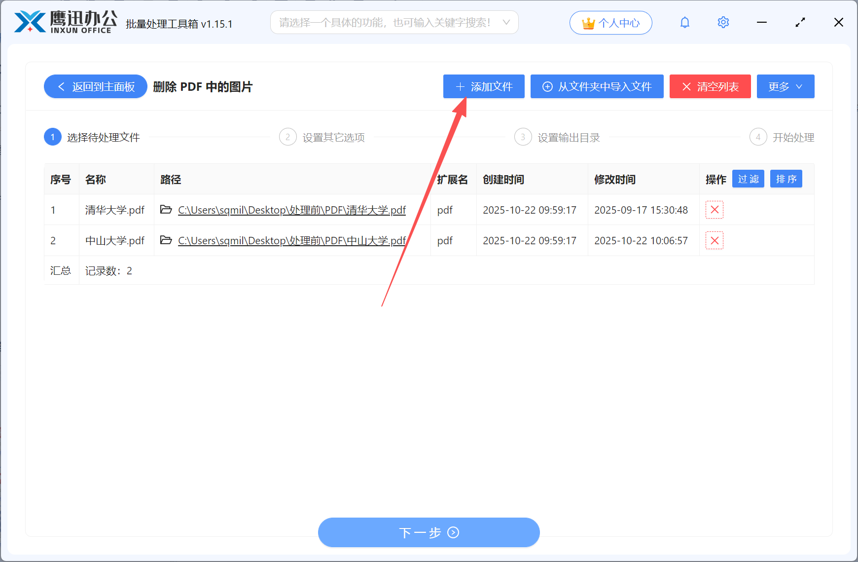 删除pdf所有图片文件选择