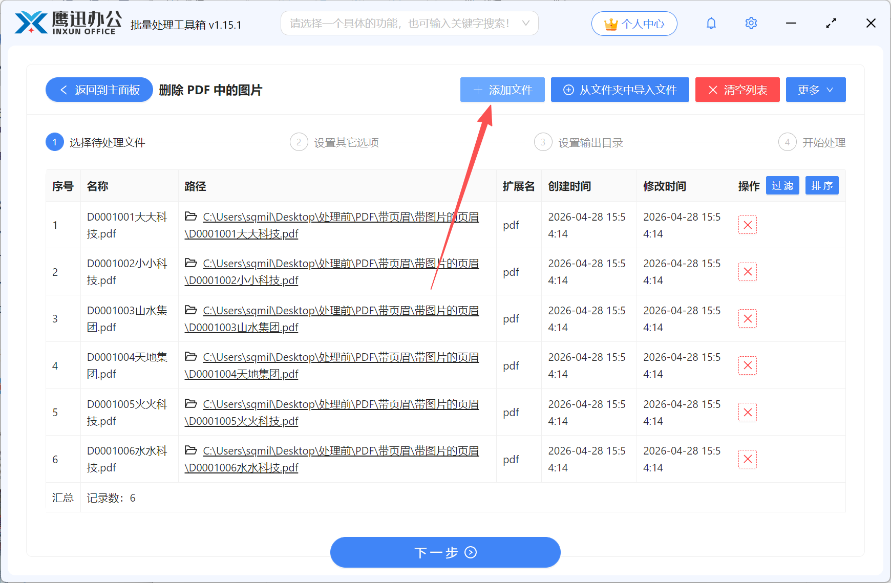 删除多个pdf中相同图片文件选择