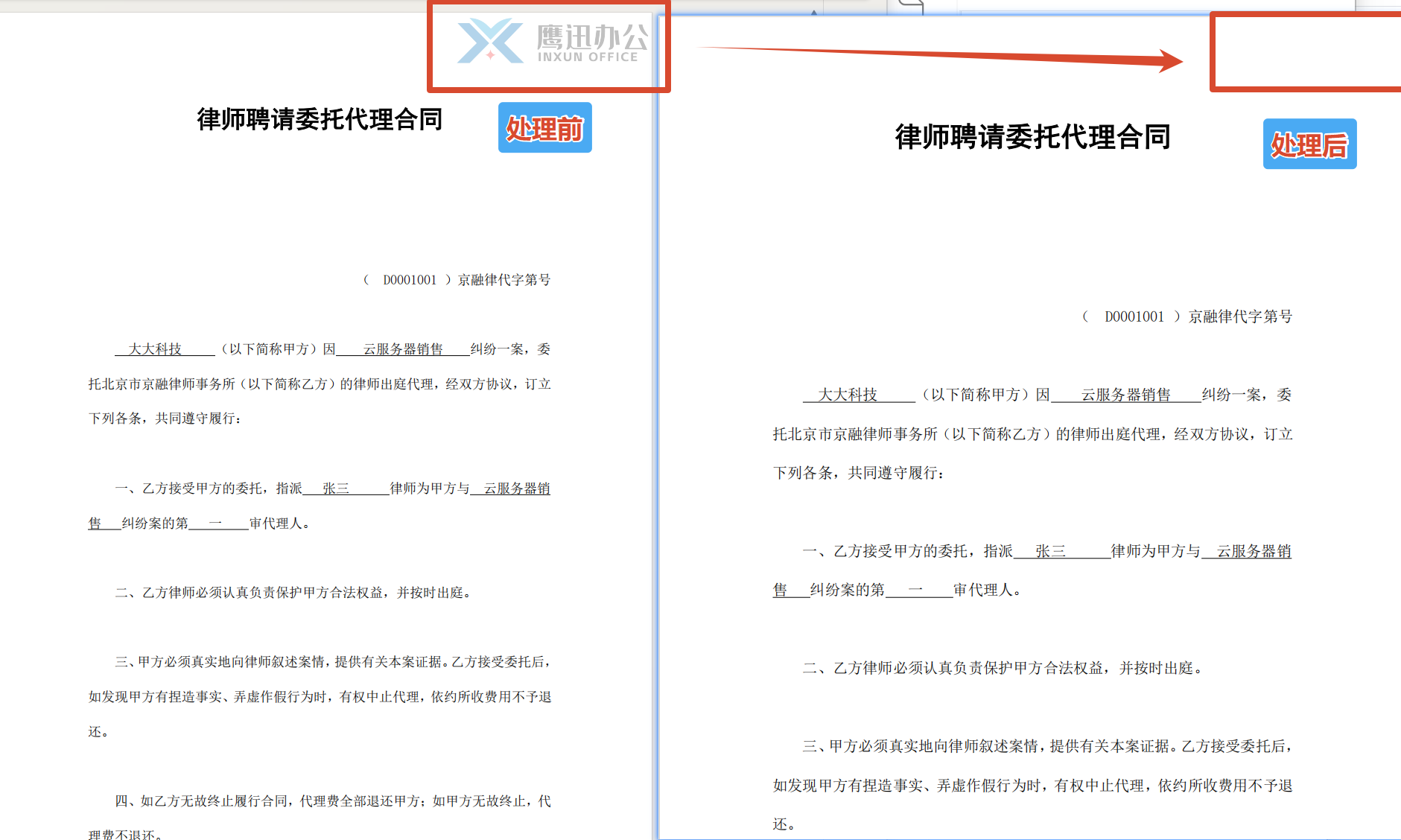 删除多个pdf中相同图片效果预览