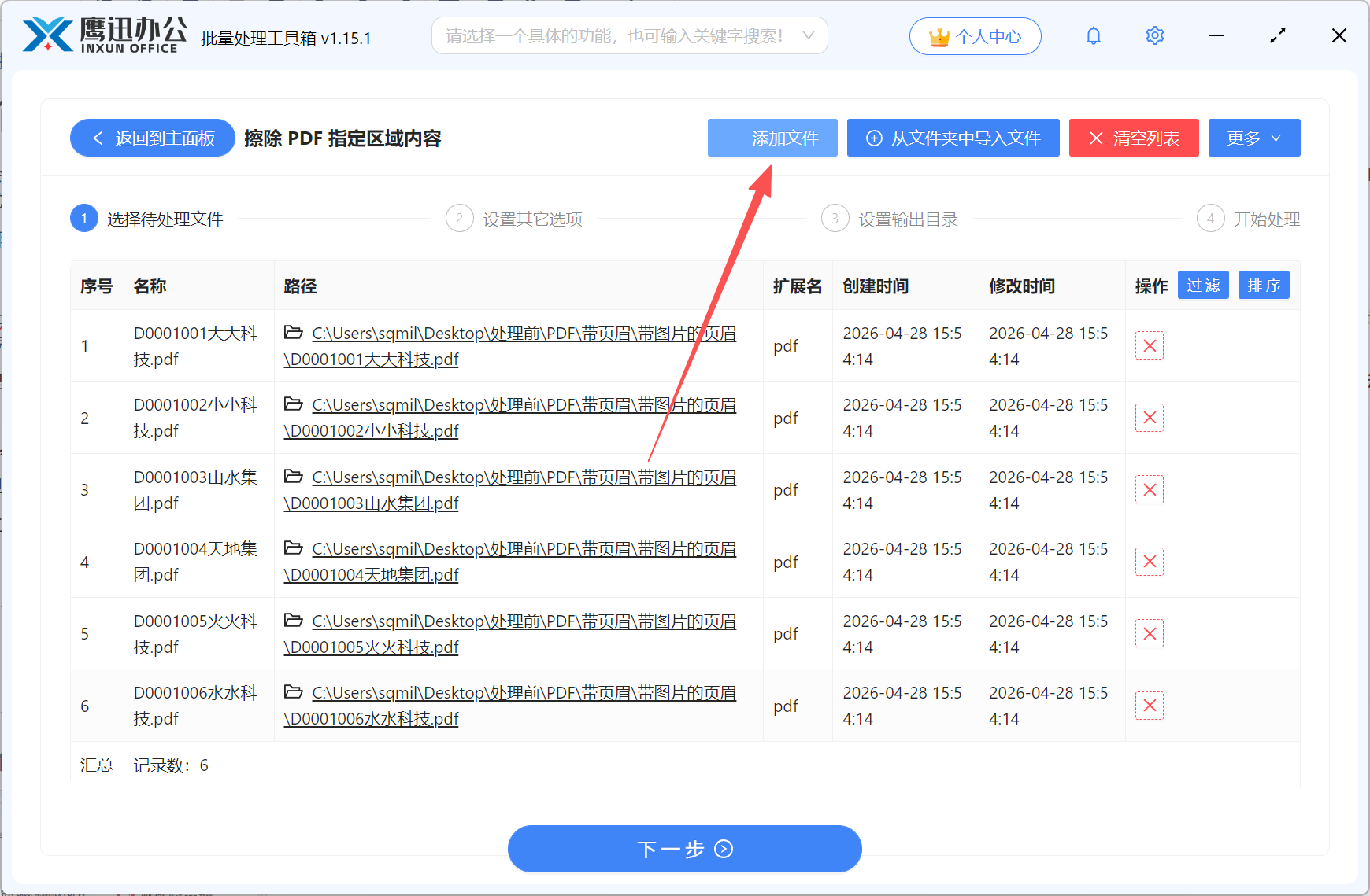 pdf批量擦除文件选择
