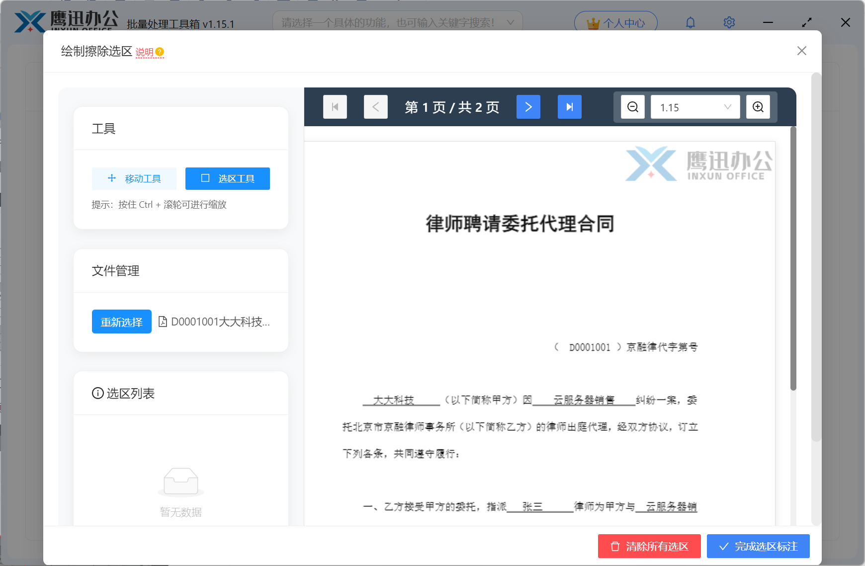 pdf批量擦除选区绘制