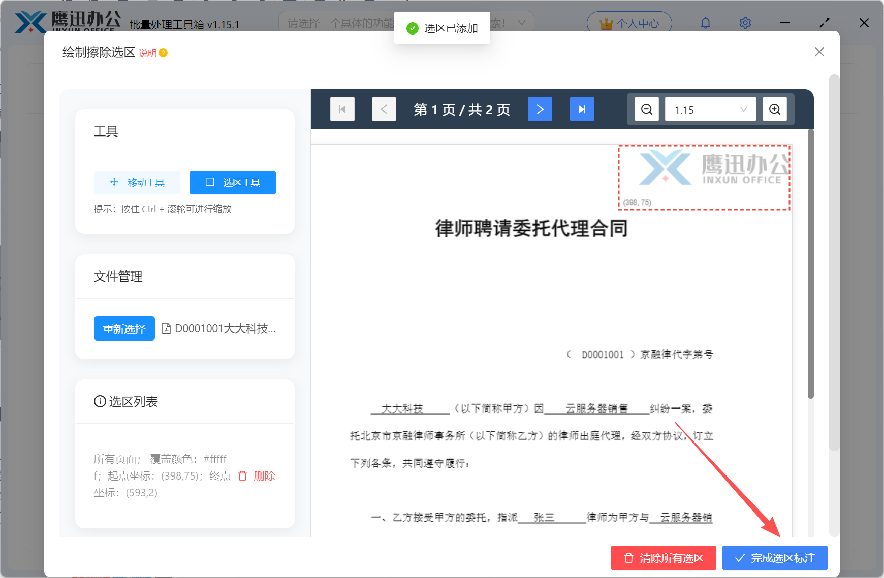 pdf批量擦除选区保存