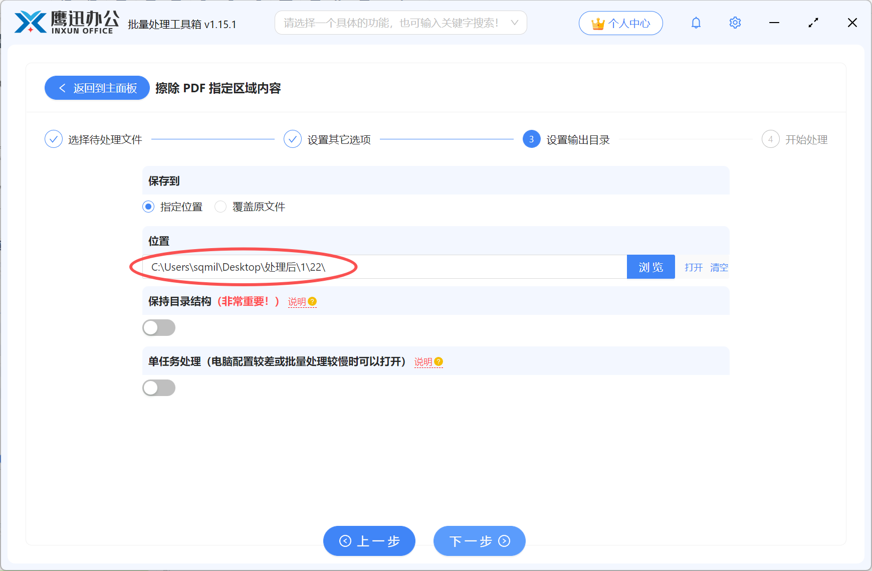 PDFf批量擦除置输出路径