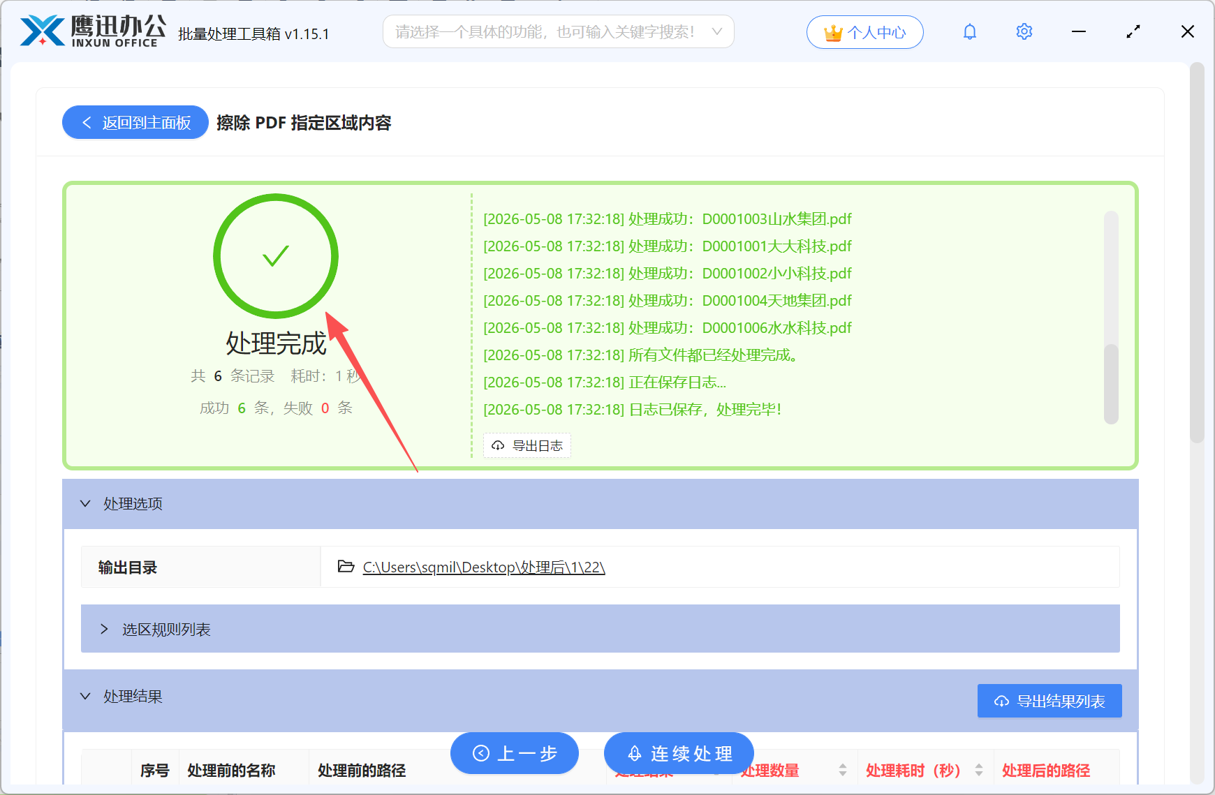 pdf批量擦除处理完成