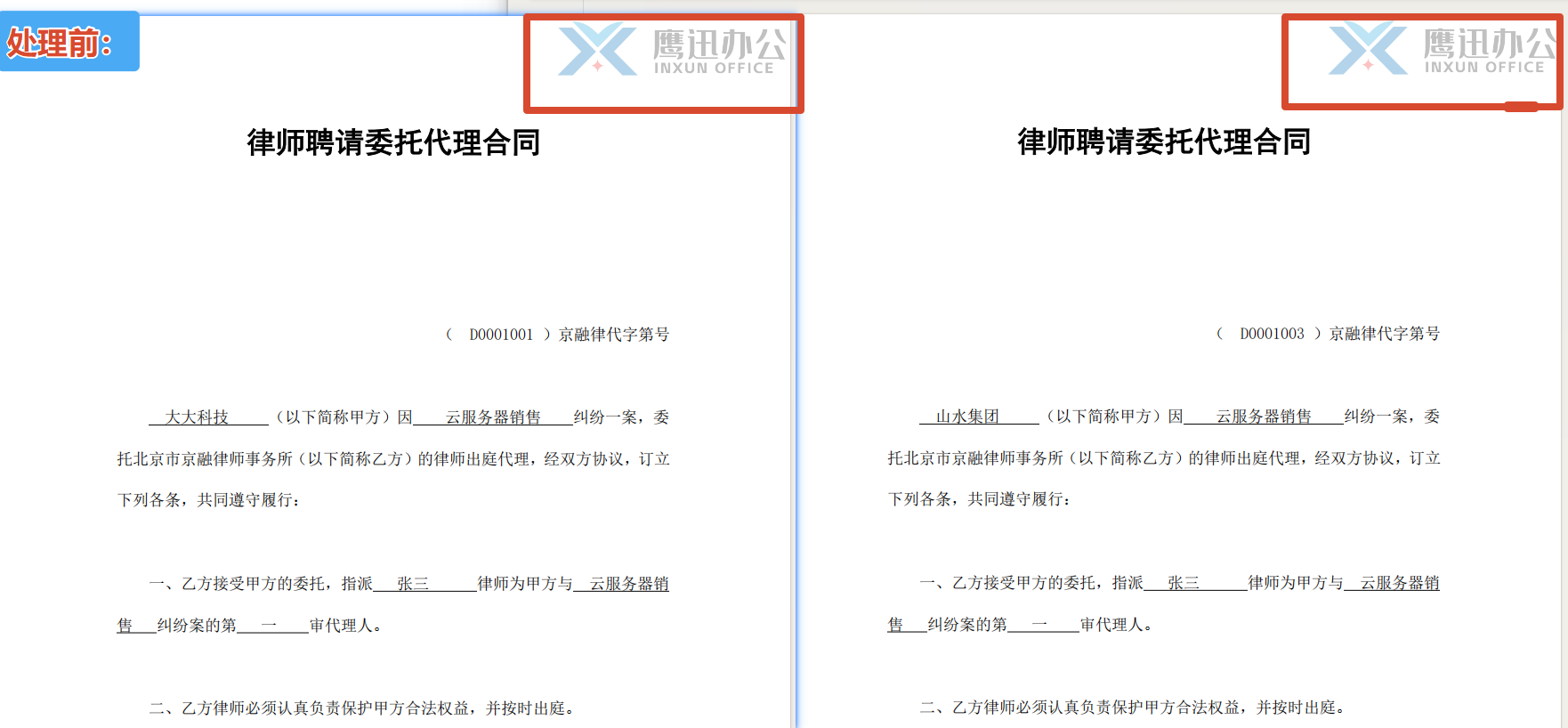 pdf批量擦除处理前效果