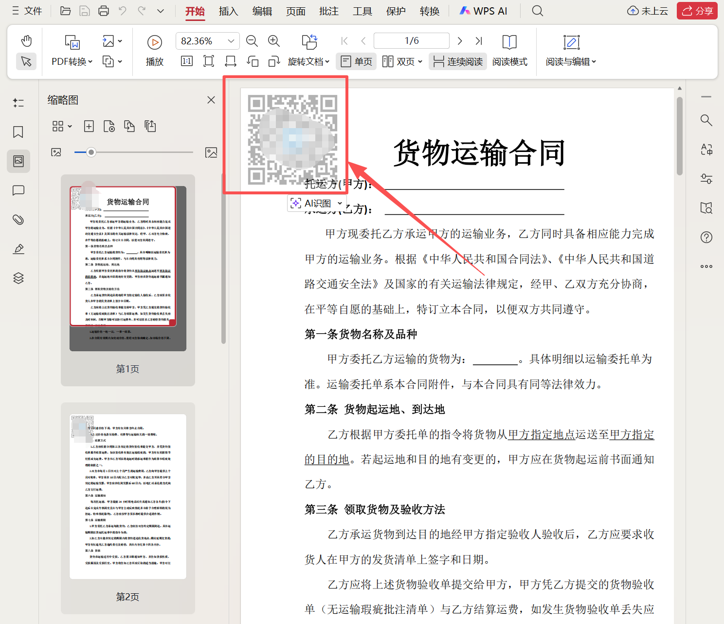 删除多个pdf中二维码图片处理前