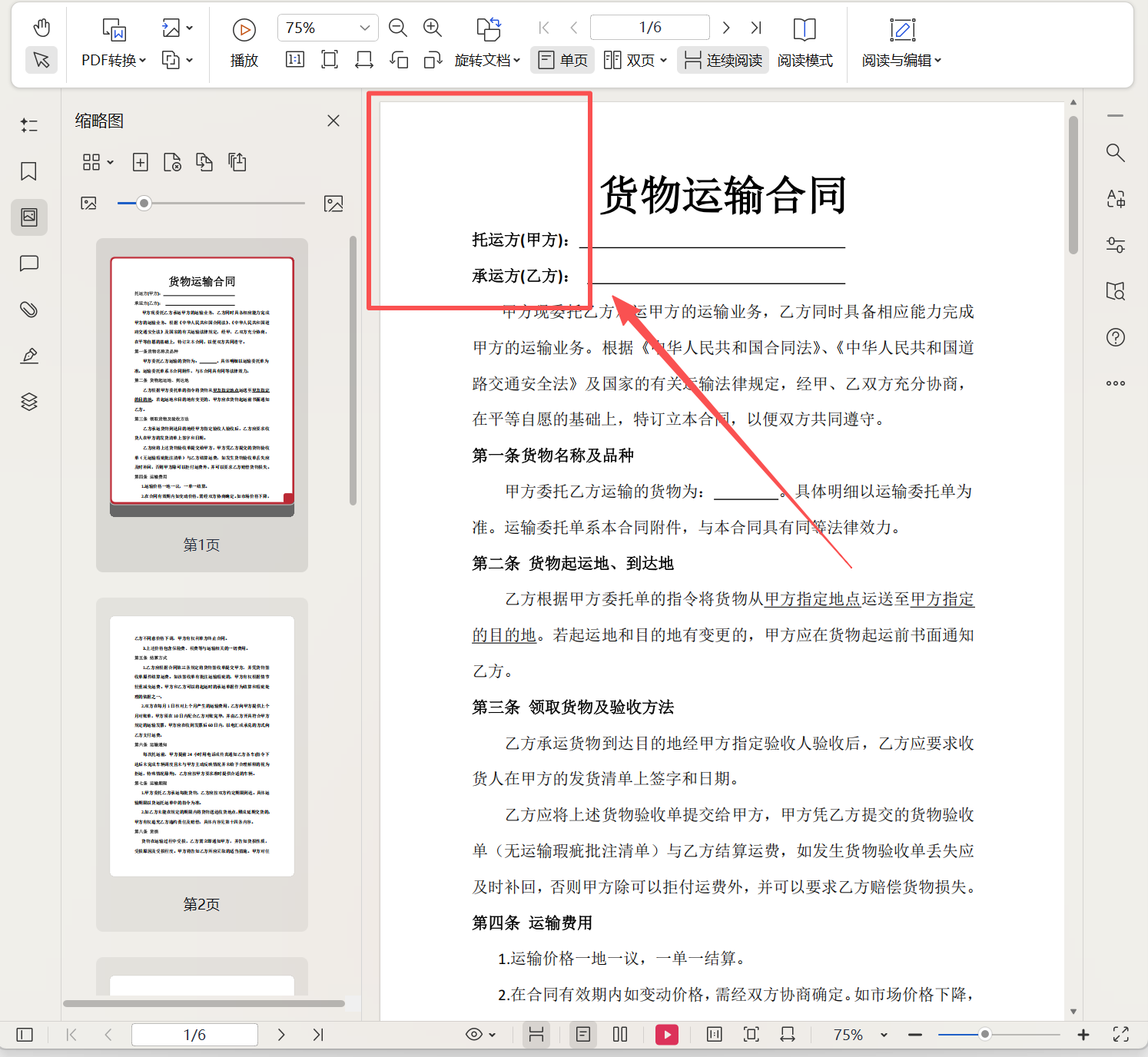 删除多个pdf中二维码图片处理后