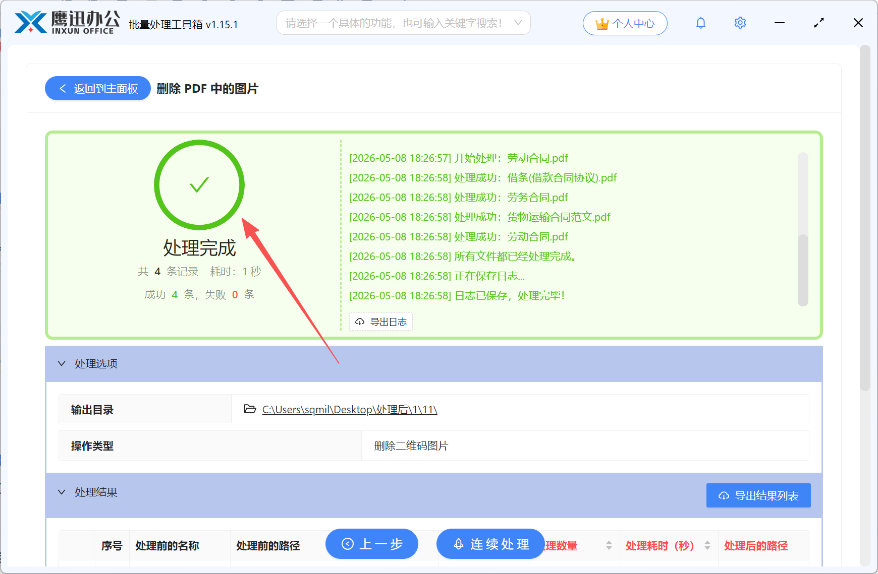 删除多个pdf中二维码图片处理完成