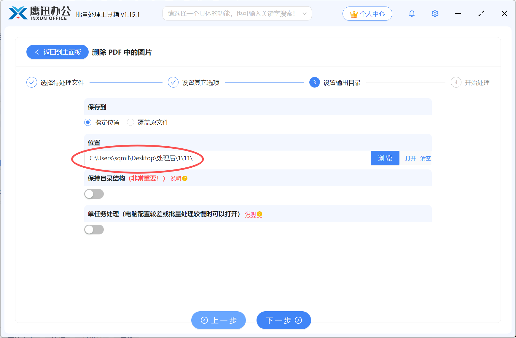 删除多个pdf中二维码图片输出目录选择